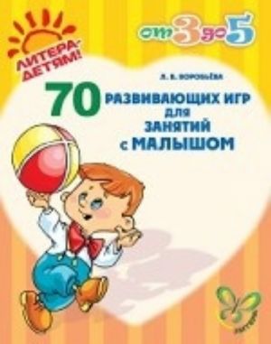 70 razvivajuschikh igr dlja zanjatij s malyshom