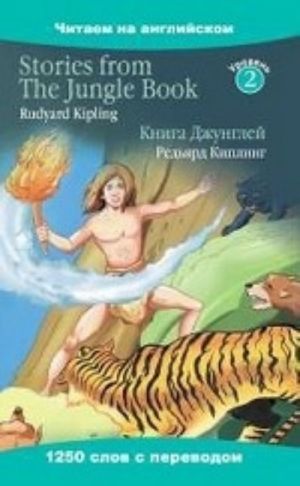 Stories from The Jungle Book / Kniga Dzhunglej