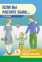 Если вы растите сына...