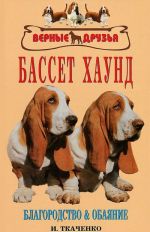 Basset khaund