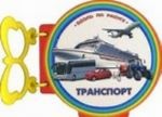 Transport. Knizhki s ruchkoj / Vdol po raduge