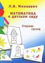 Matematika v detskom sadu. Starshaja gruppa