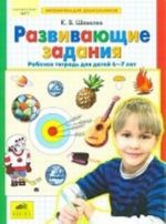 Matematika dlja doshkolnikov. Razvivajuschie zadanija. Rabochaja tetrad (6-7 let)