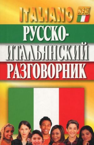 Russko-italjanskij razgovornik(integ.)