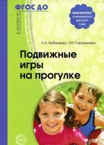 Подвижные игры на прогулке.  испр. и доп