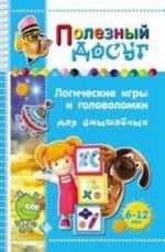 Логические игры и головоломки для смышленых