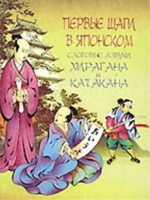 Первые шаги в Японском. Хирагана и катакана