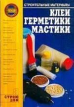 Клеи, герметики, мастики