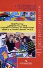 Programmy dopolnitelnogo obrazovanija detej v kanikuljarnoe vremja v lagerjakh otdykha