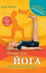 Luchshe chem joga. Gimnastika na kazhdyj den