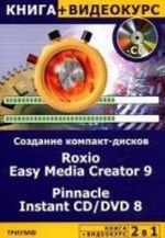 Sozdanie kompakt-diskov. Roxio Easy Media Creator 9. Pinnacle Instant CD/DVD 8 (+ CD-ROM)