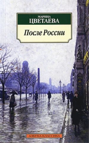 После России