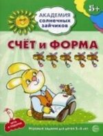 Счет и форма