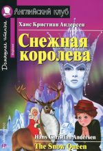 Snezhnaja koroleva / The Snow Queen