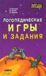 Логопедические игры и задания