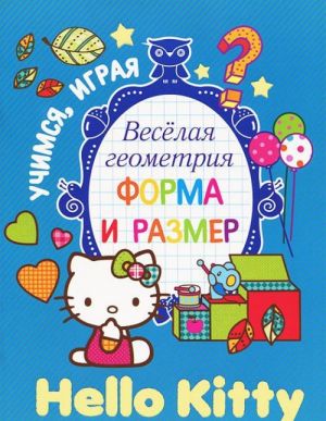 Hello Kitty. Veselaja geometrija. Forma i razmer