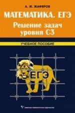 Matematika. EGE. Reshenie zadach urovnja S3. Uchebnoe posobie