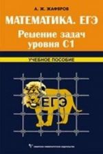 Matematika. EGE. Reshenie zadach urovnja S1. Uchebnoe posobie