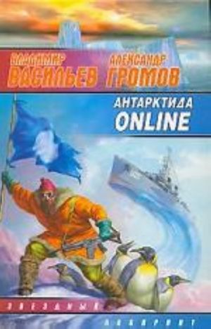 Antarktida online