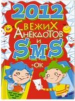 2012 svezhikh anekdotov i SMS-ok