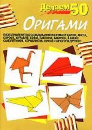 Delaem 50 origami