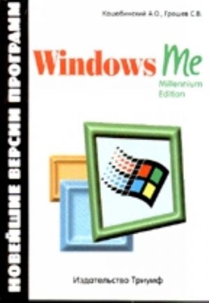 Windows Me - Millennium Edition: novejshie versii programm