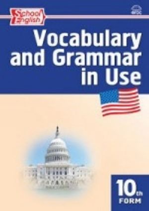 Vocabulary and Grammar in Use. Anglijskij jazyk. 10 klass. Sbornik leksiko-grammaticheskikh uprazhnenij. FGOS