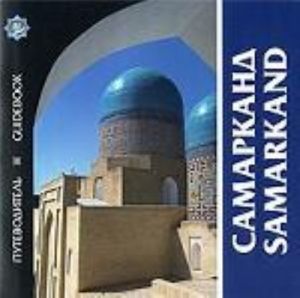 Samarkand. Putevoditel / Samarkand: Guidebook