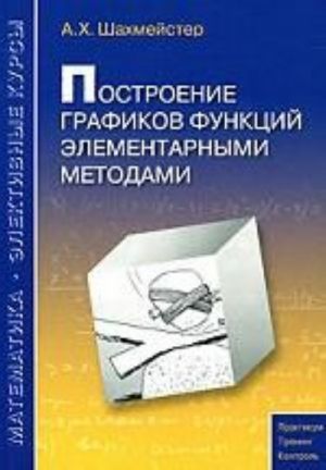 A.Kh.Shakhmejster: Postroenie grafikov funktsij elementar. metodami