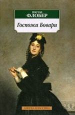 Gospozha Bovari: roman