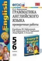 Grammatika anglijskogo jazyka. 5-6 klassy. Proverochnye raboty. K uchebniku M. Z. Biboletovoj, N. V. Dobryninoj, N. N. Trubanevoj