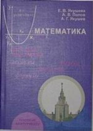 Matematika. Vse dlja ekzamena