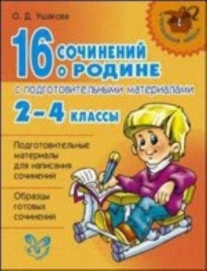 16 sochinenij o Rodine s podgotovitelnymi materialami. 2-4 klassy