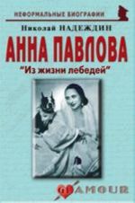 Anna Pavlova: "Iz zhizni lebedej"