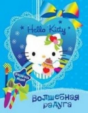 Hello Kitty. Volshebnaja raduga. Raskraska