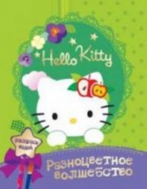 Hello kitty. Raznotsvetnoe volshebstvo