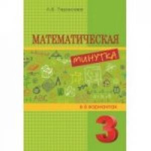 Matematika. Blitskontrol navykov ustnogo scheta. 6 klass. 1-e polugodie. FGOS