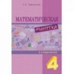 Matematika: Blits-kontrol znanij:  6 klass, 2 chast. FGOS / Bedenko/1163