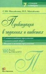 Punktuatsija v zadanijakh i otvetakh. Slozhnosochinennoe predlozhenie. Sravnitelnyj oborot. Vvvodnye i vstavnye predlozhenija