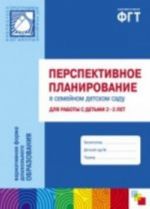 Perspektivnoe planirovanie v semejnom detskom sadu dlja raboty s detmi 2-3 let