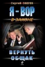 Вернуть общак