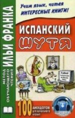 Испанский шутя. 100 анекдотов для начального чтения. Абелла Кастро О