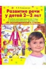 Razvitie rechi u detej 2-3 let