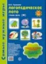 Logopedicheskoe loto. Uchim zvuk Zh. Igry dlja avtomatizatsii proiznoshenija zvukov i razvitie rechi dosh