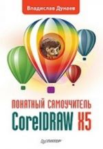 CorelDRAW X5. Ponjatnyj samouchitel