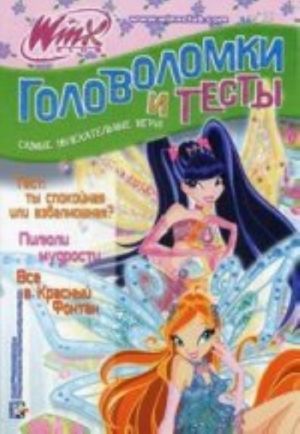 Golovolomki i testy. Klub Winx. No 13