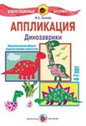 Applikatsija. Dinozavriki