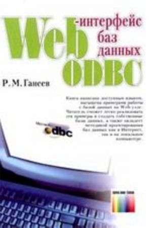 Web-interfejs baz dannykh ODBC