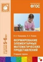 Formirovanie elementarnykh matematicheskpikh predstavlenij. Starshaja gruppa. Dlja zanjatij s detmi 5-6 let