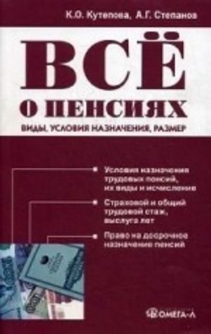 Vse o pensijakh. Vidy, uslovija naznachenija, razmer. Prakticheskoe posobie